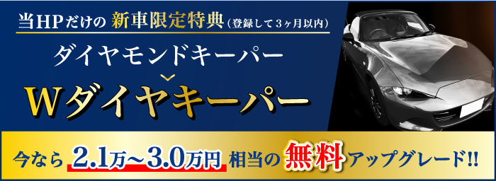 北九州市で円のキーパーカーコーティング